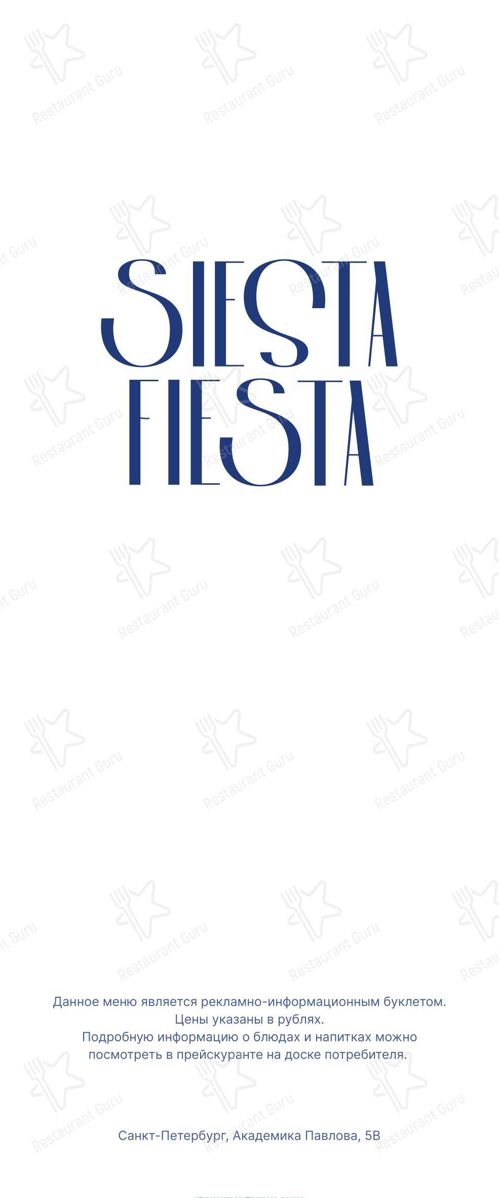 Детское ресторана Siesta Fiesta
