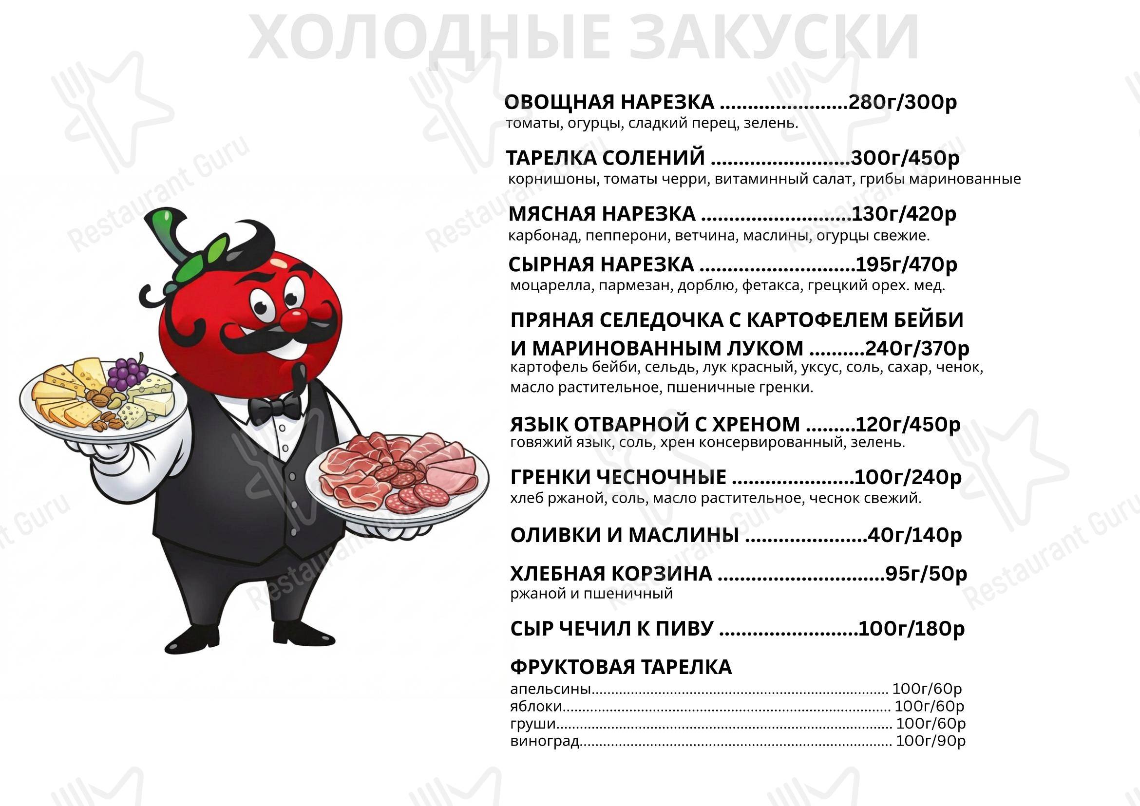 Сыр и Помидор в Новомосковске - Меню