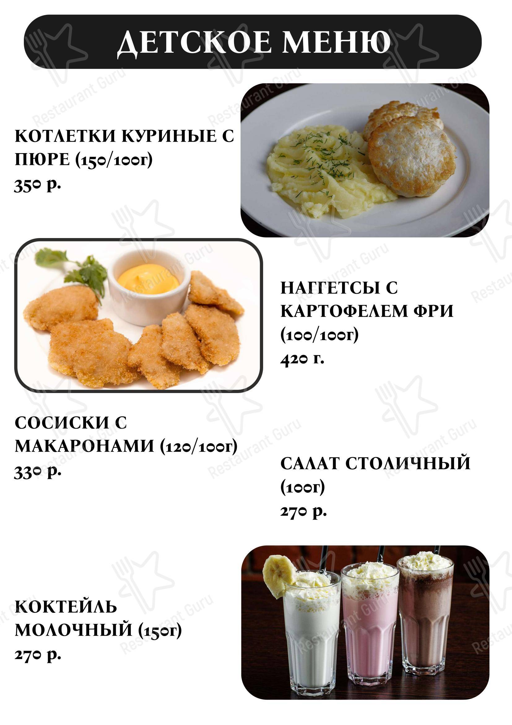 Меню Sofa - еда и напитки