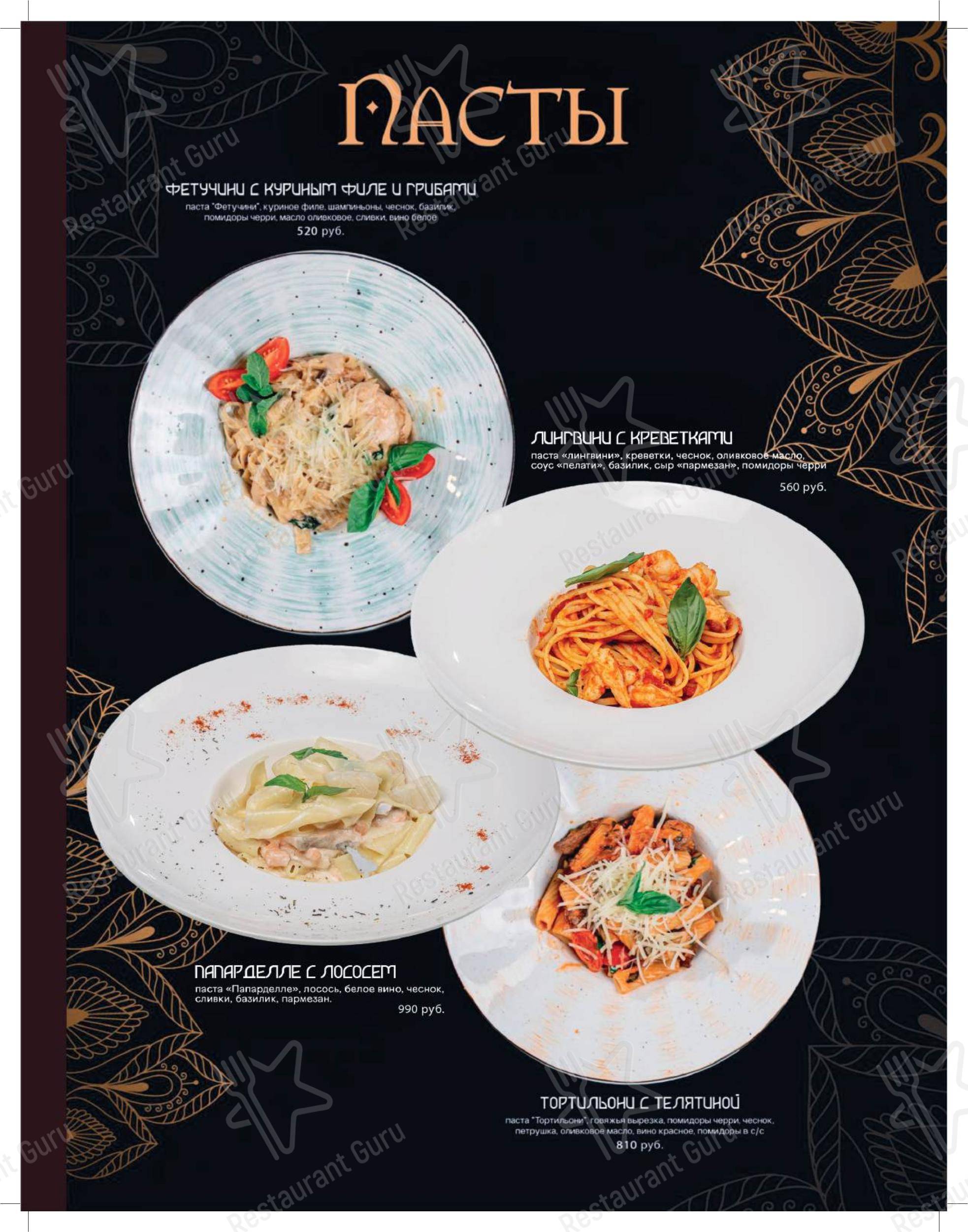 Старый Баку в Твери - 菜单