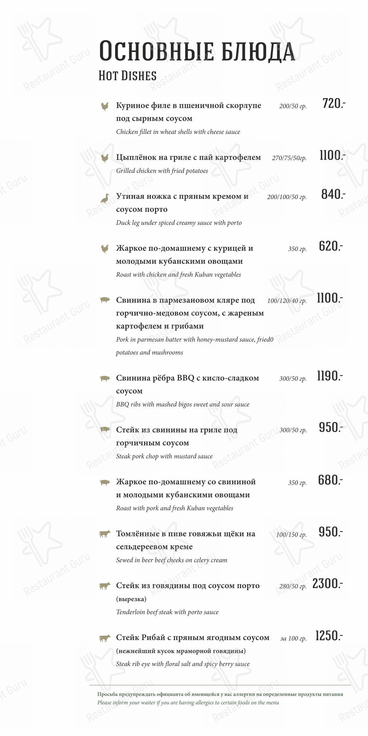 Меню ресторана Столица - Меню напитков