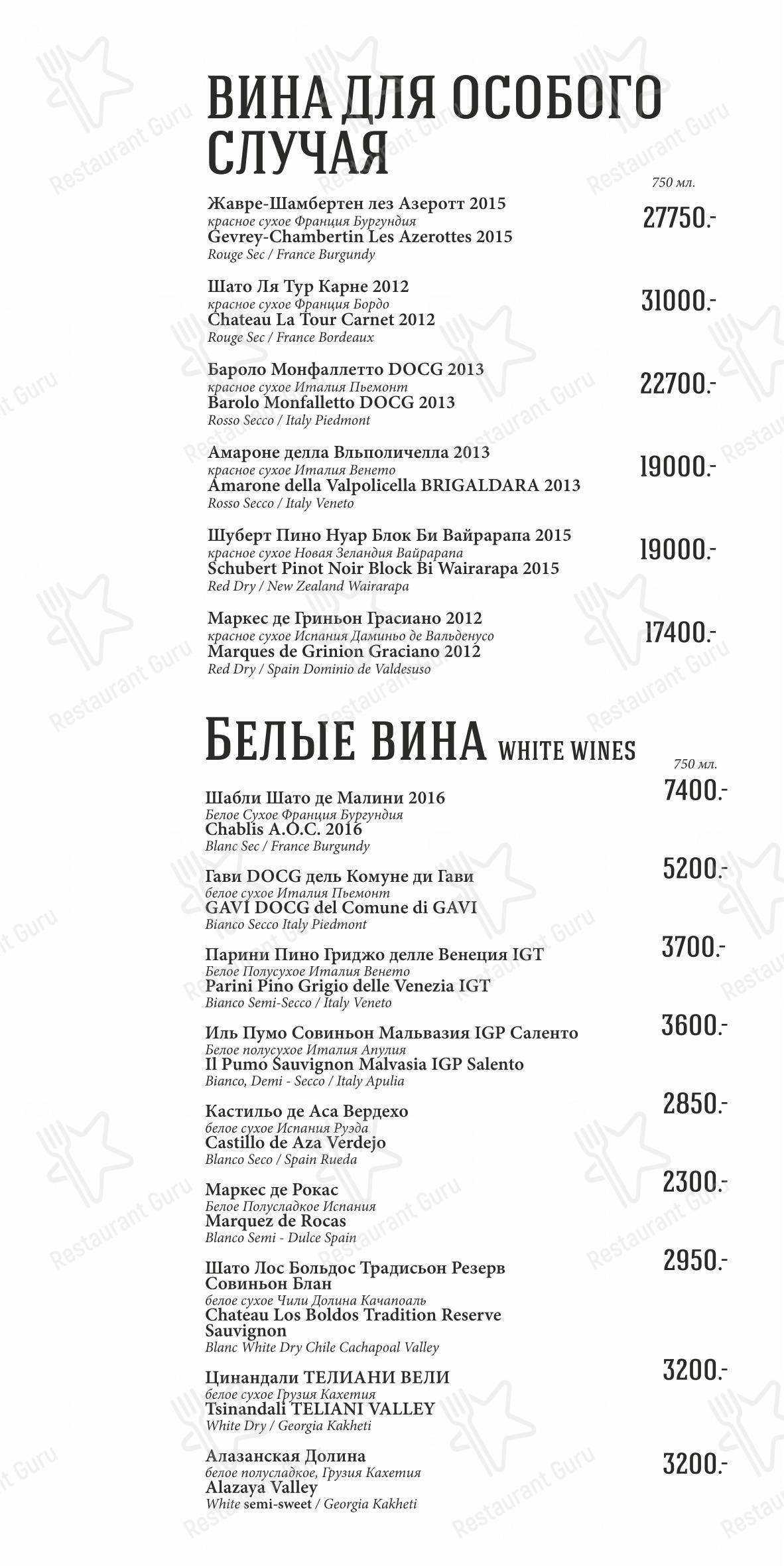 Меню напитков ресторана Столица