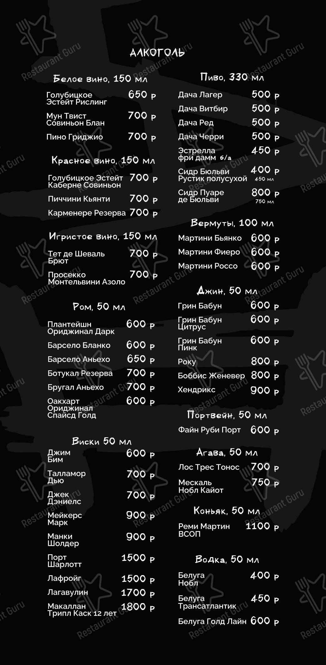 Меню паба и бара Свобода-2 в Москве