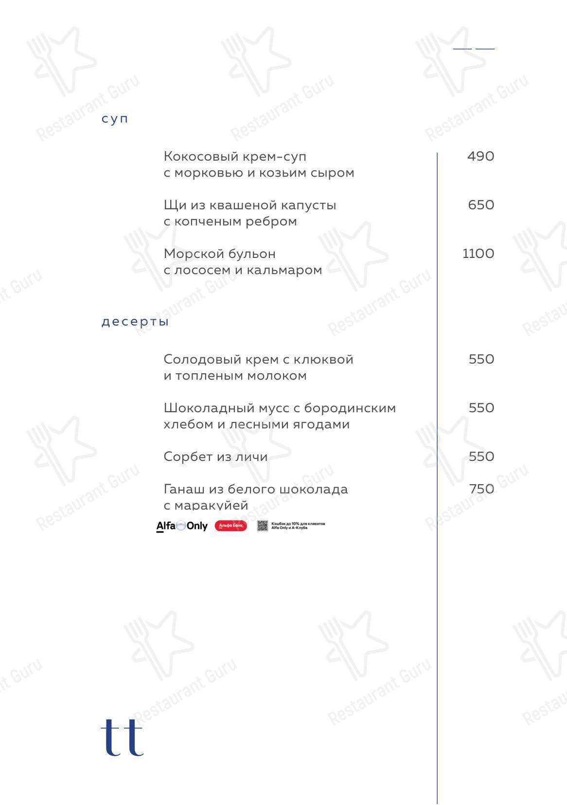 Tartarbar в Санкт-Петербурге - Меню