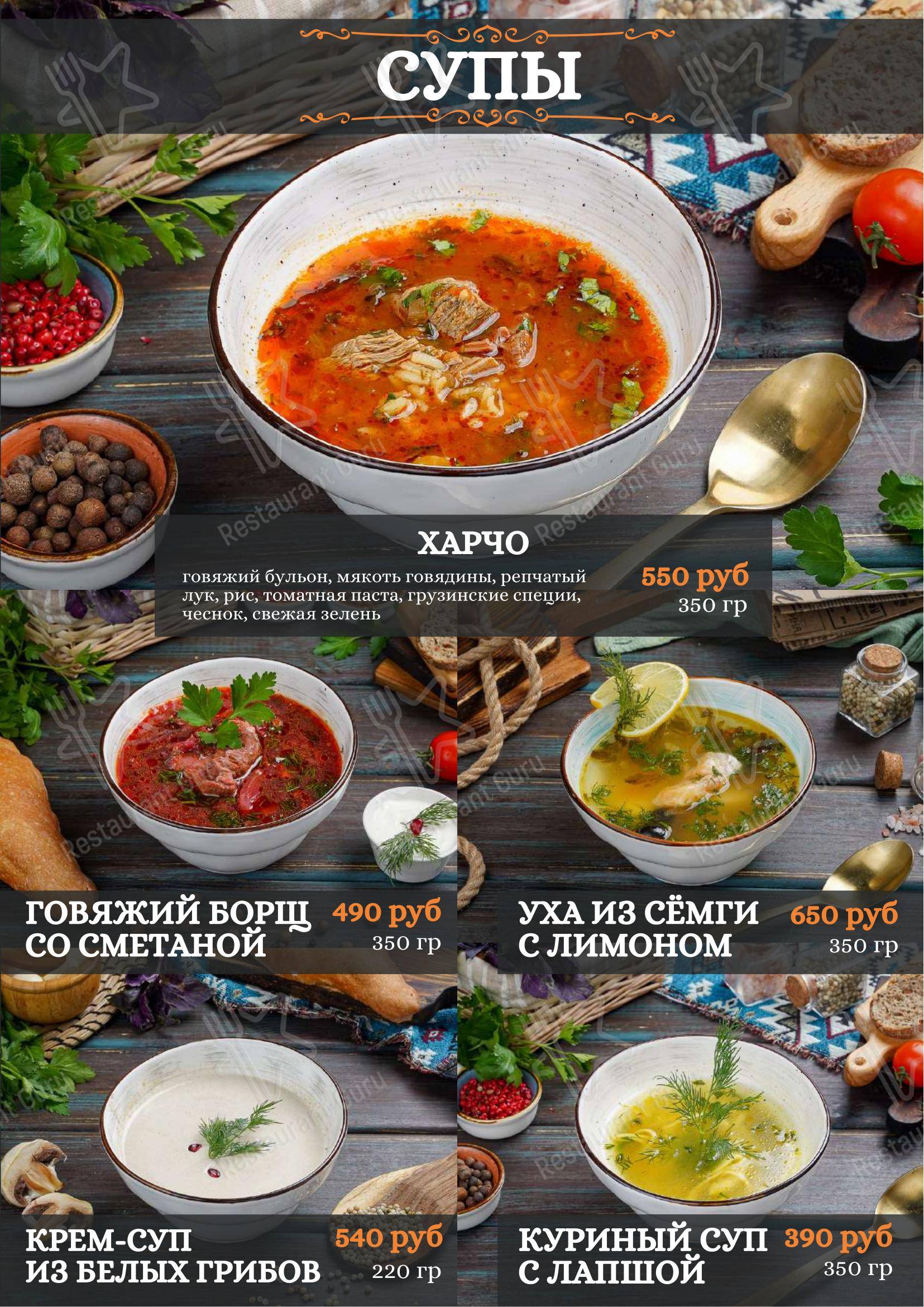Меню напитков ресторана Хванчкара