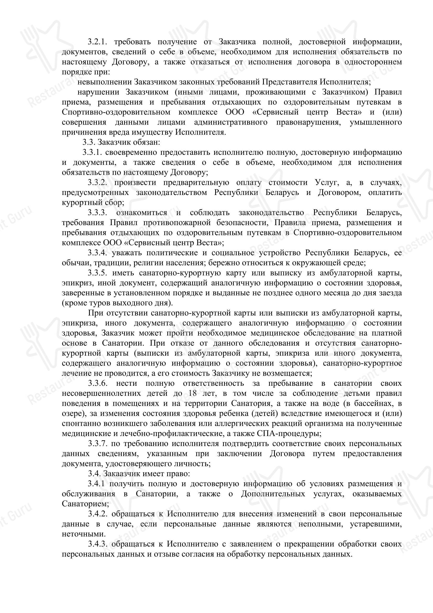 Меню ресторана Загородный комплекс Веста - Меню