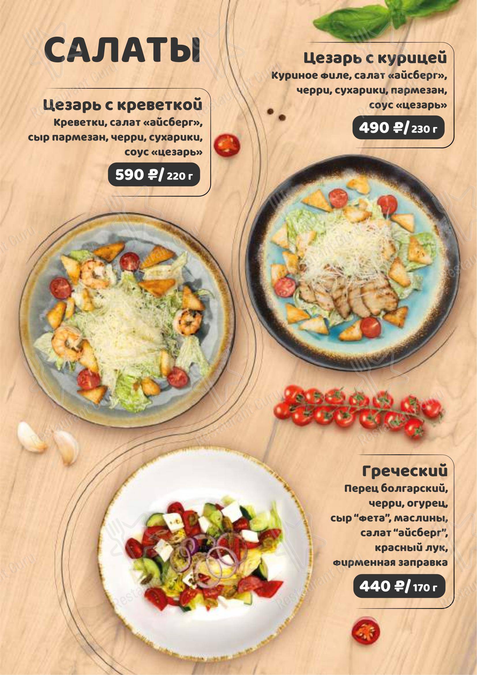 Меню кафе Жюль Верн - Меню