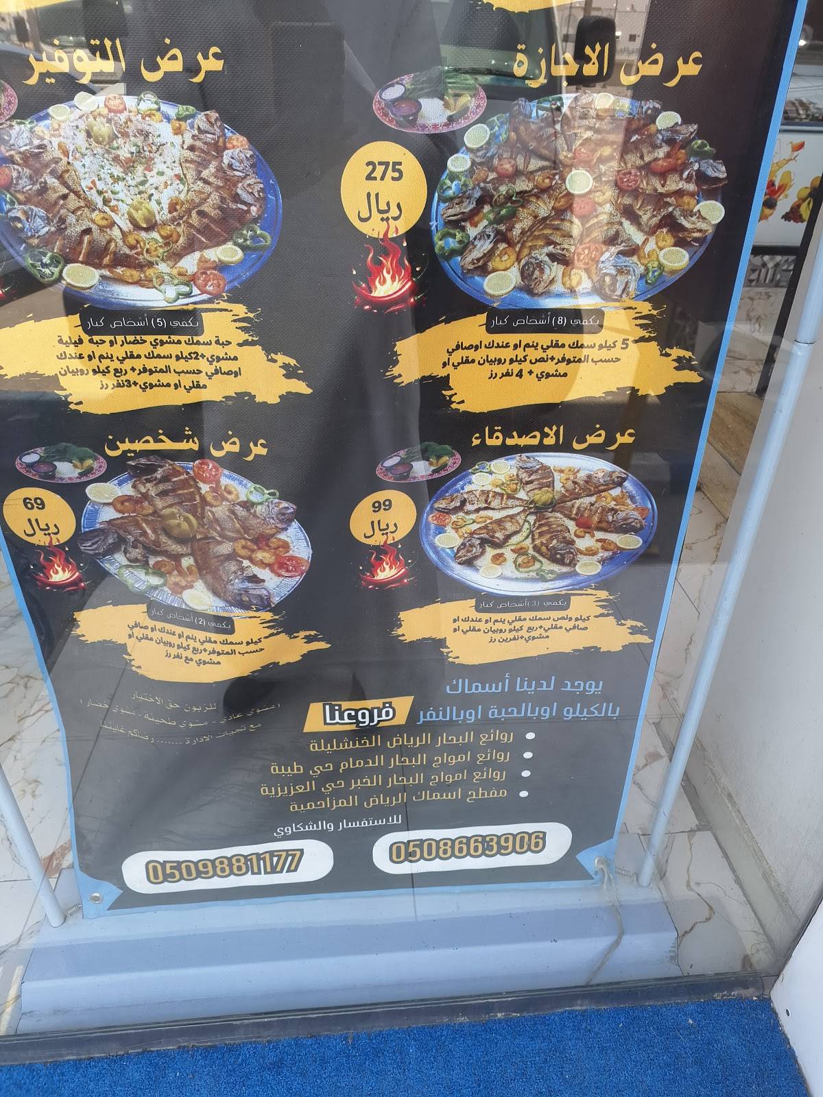روائع البحار меню