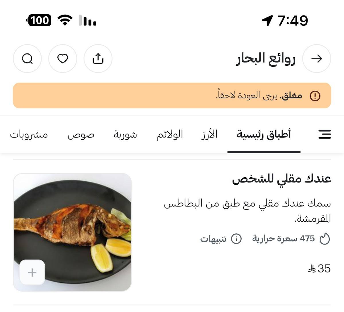 روائع البحار меню