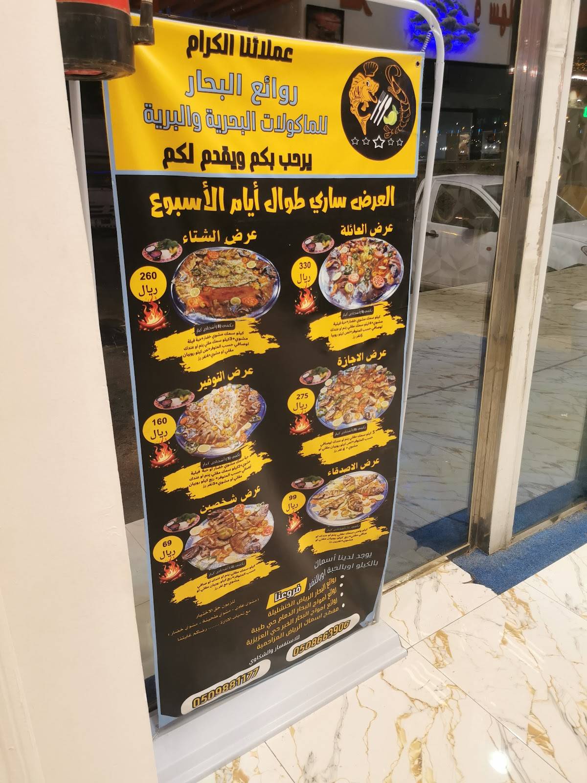 روائع البحار меню