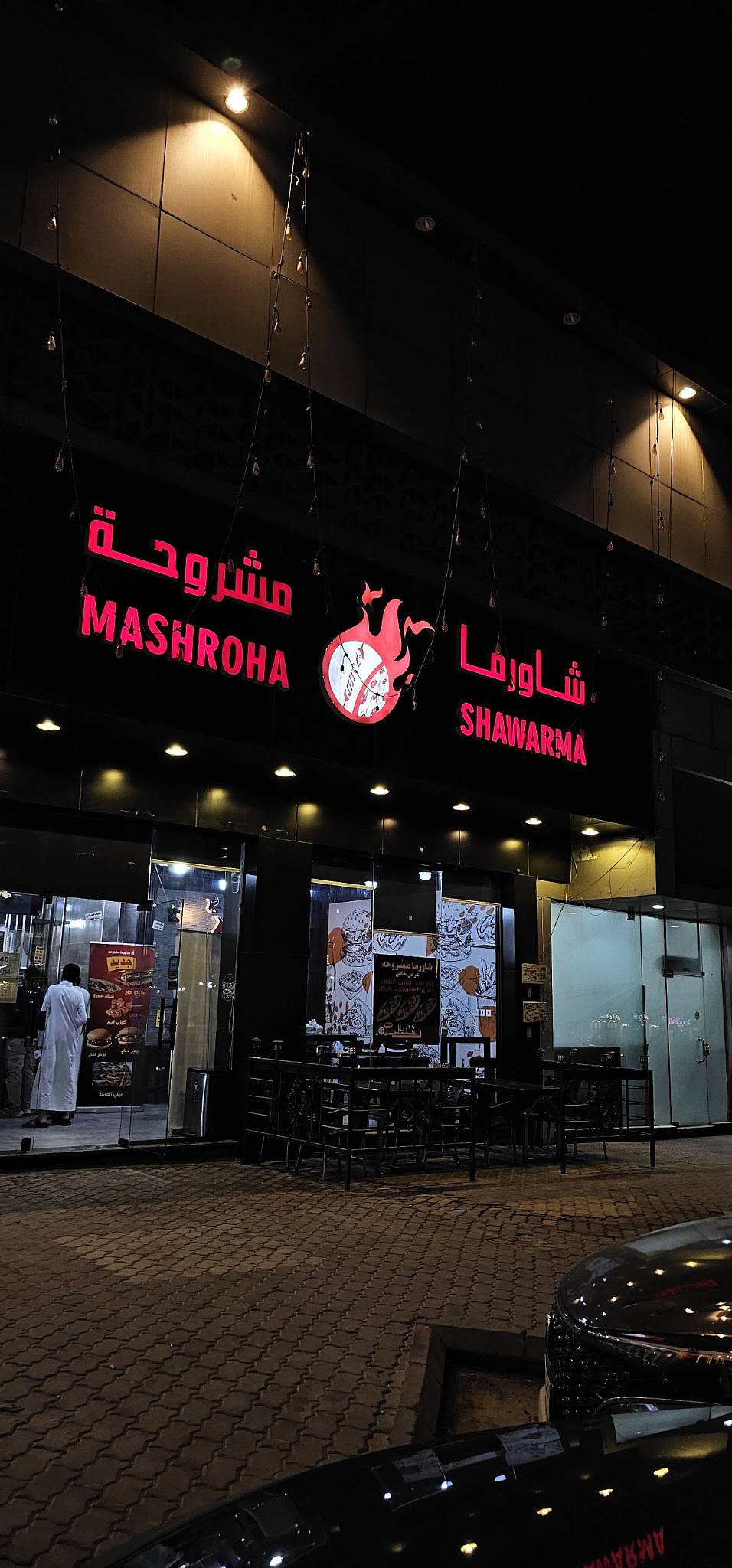 شاورما مشروحة меню