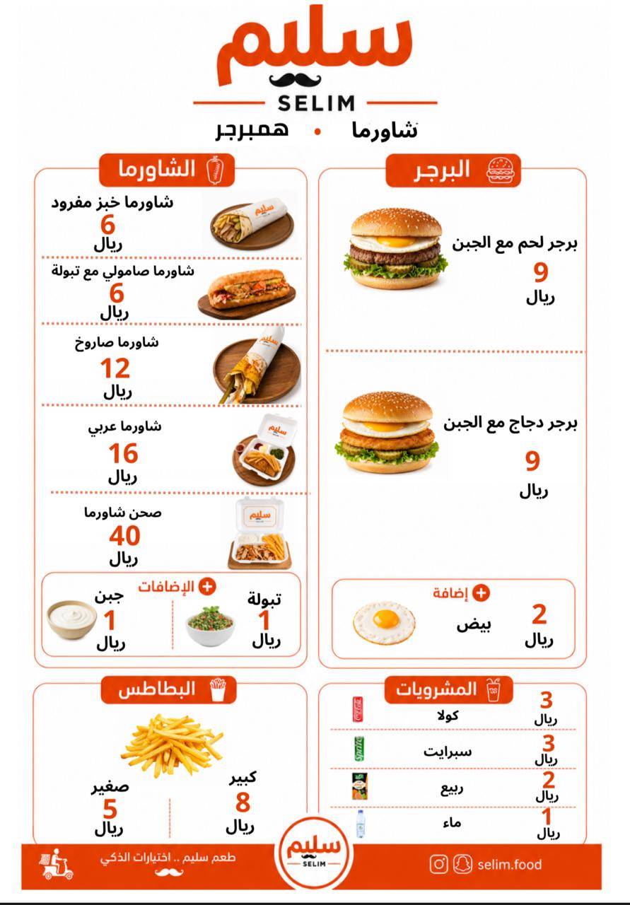شاورما سليم меню