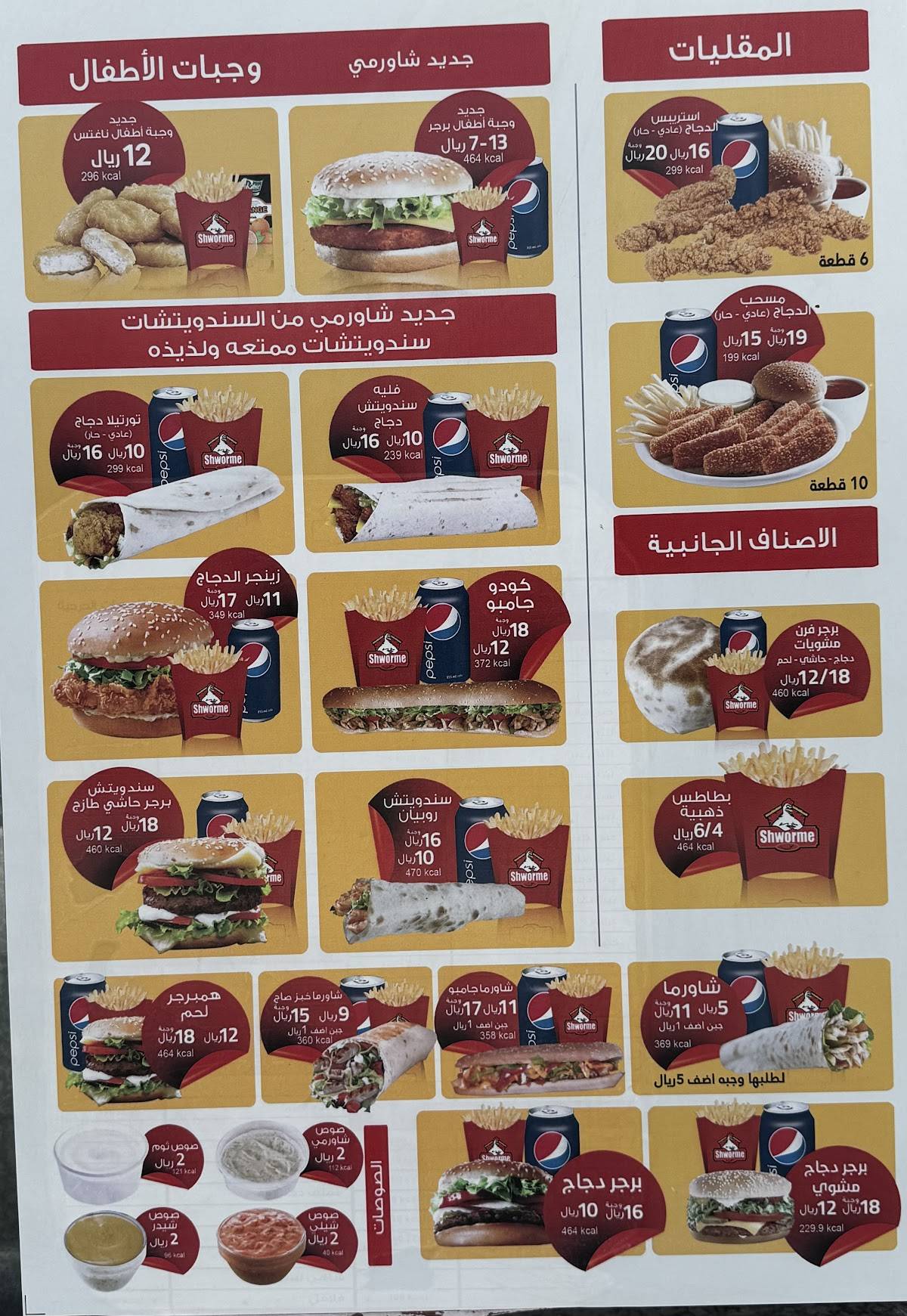 شاورمي меню