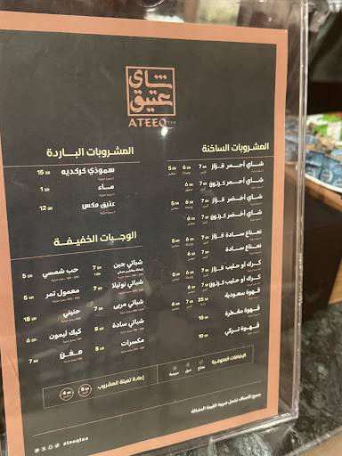 شاي عتيق меню