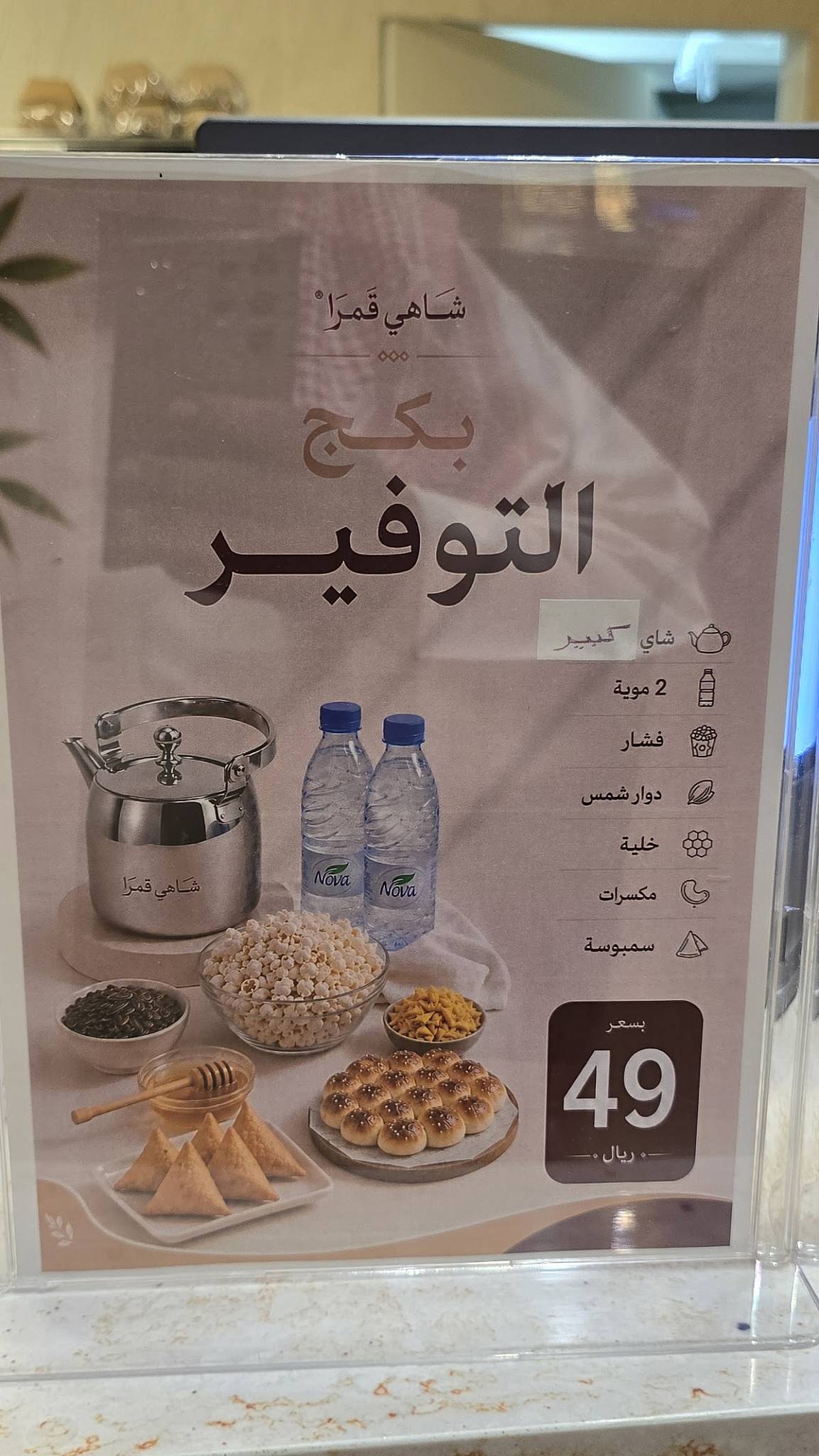 شاي قمرا меню