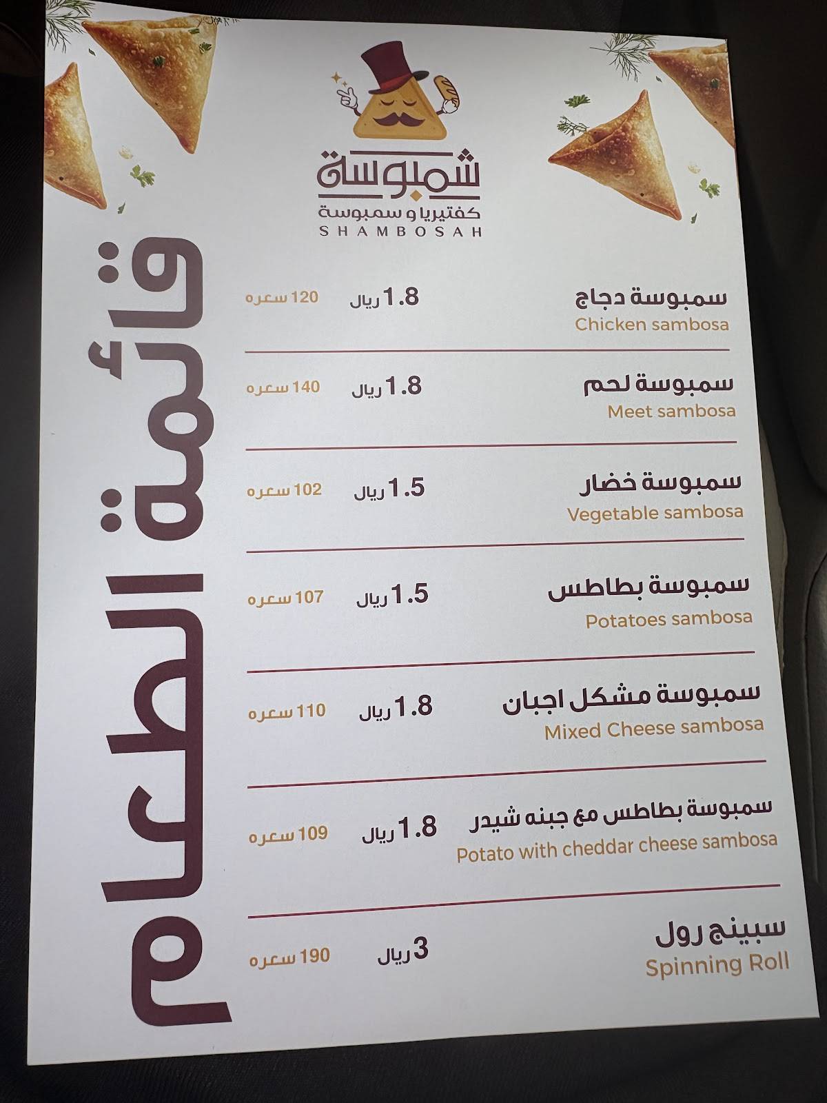 شمبوسه меню