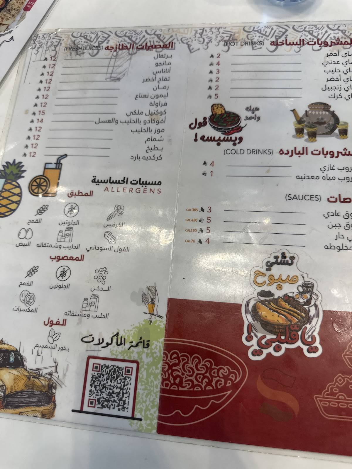 صرح سبأ sarh saba меню