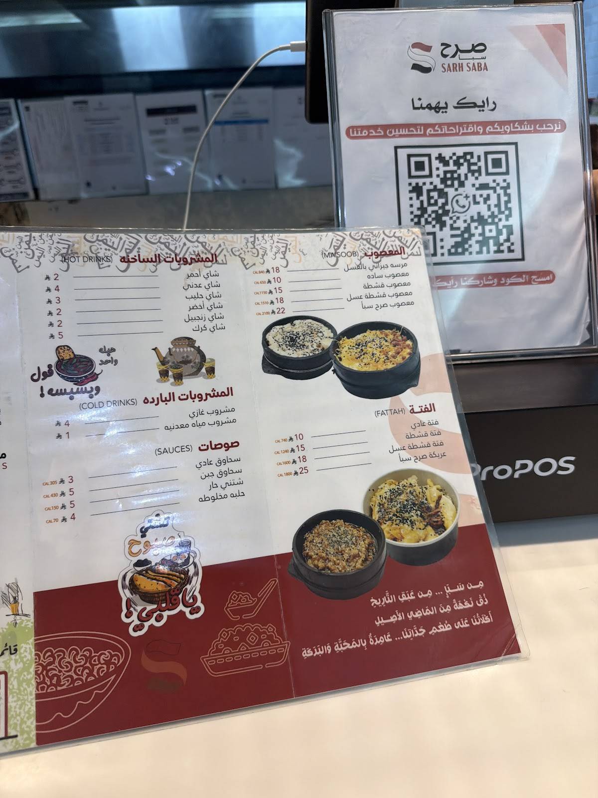صرح سبأ sarh saba меню