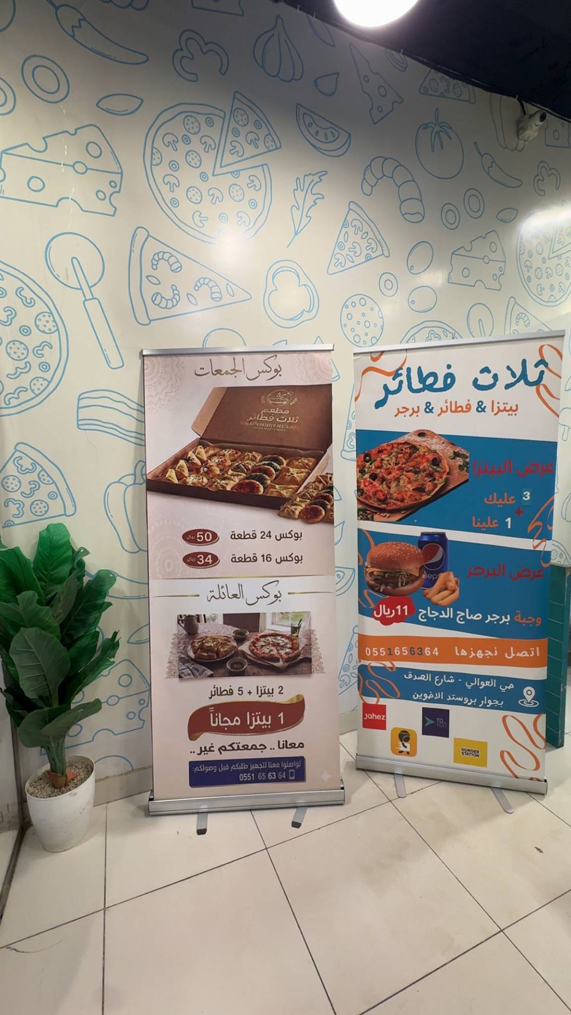 ثلاث فطائر меню