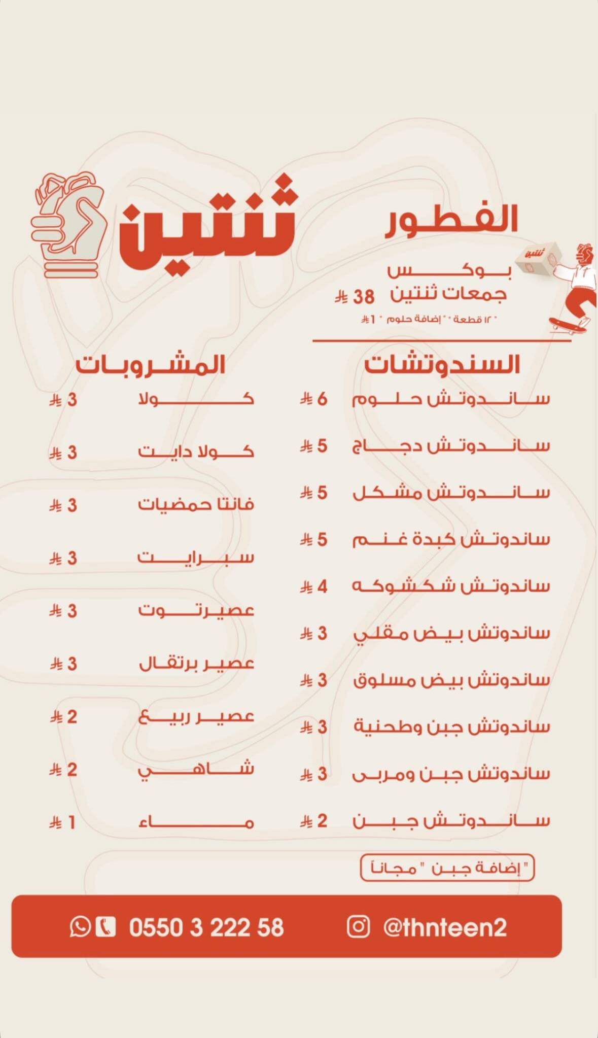 ثنتين меню