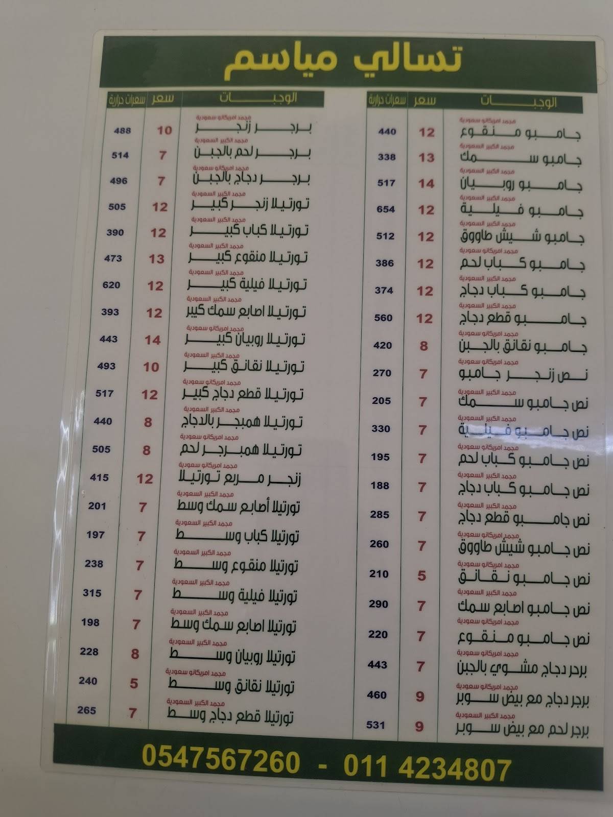 تسالي مياسم меню