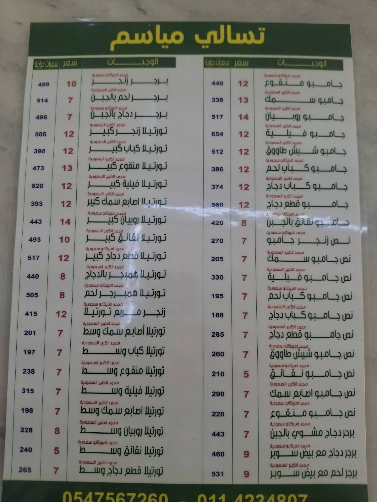 تسالي مياسم меню