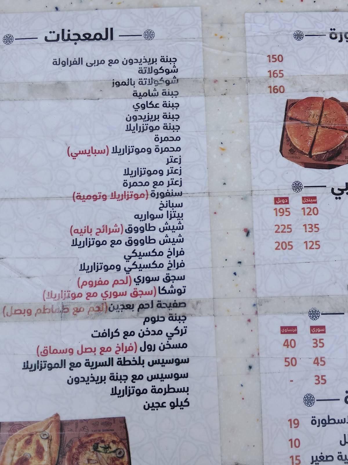 طيبات الشام меню