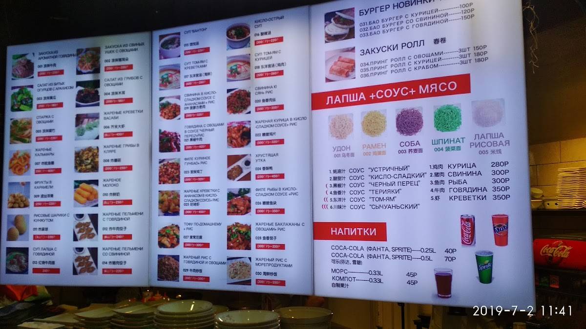 wok восток меню