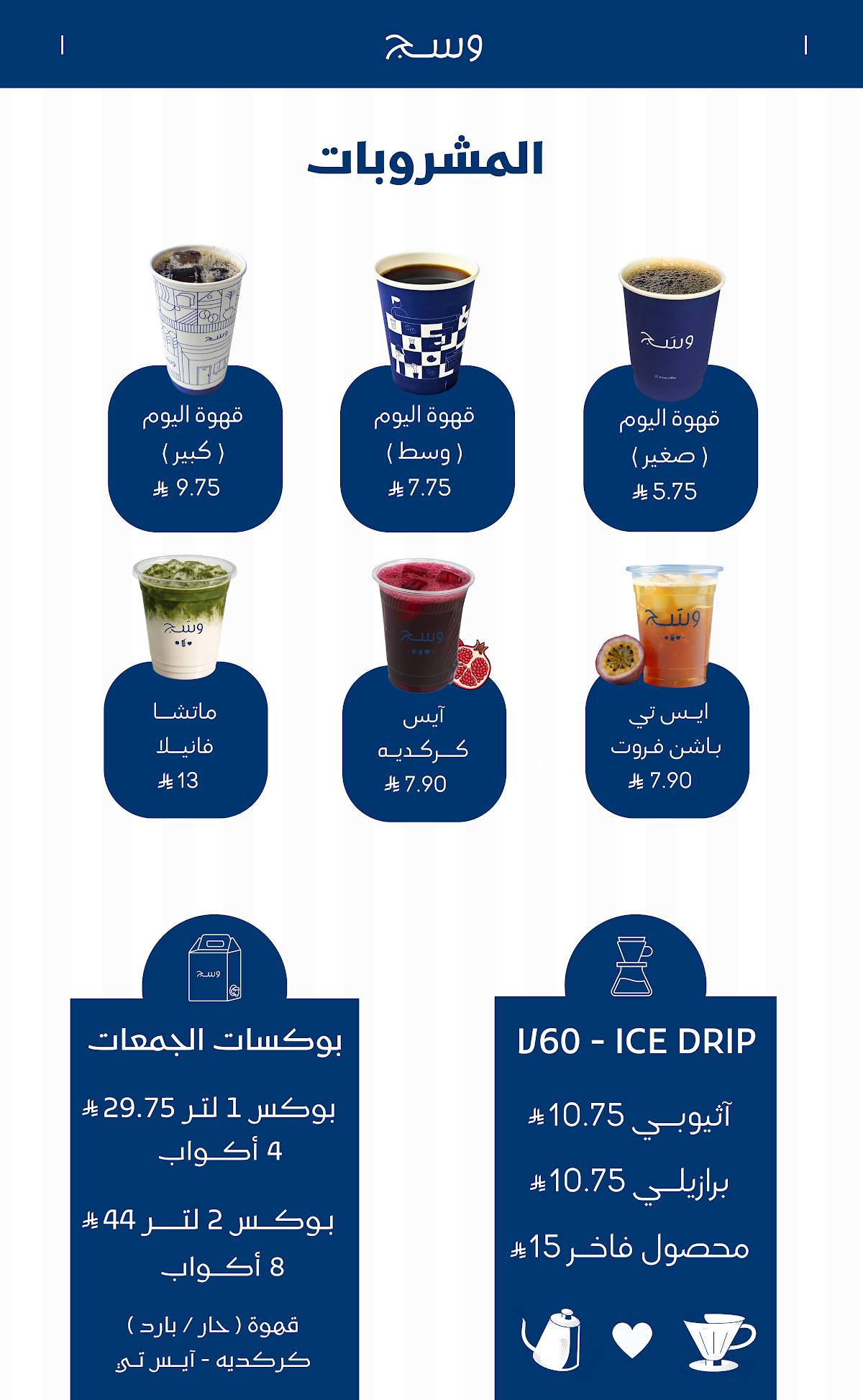 وسج меню