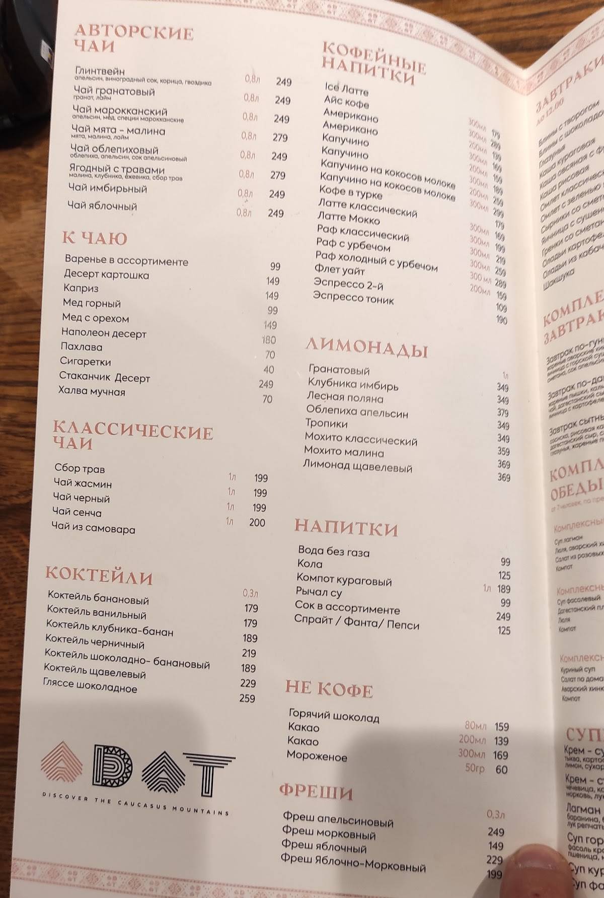 Адат меню