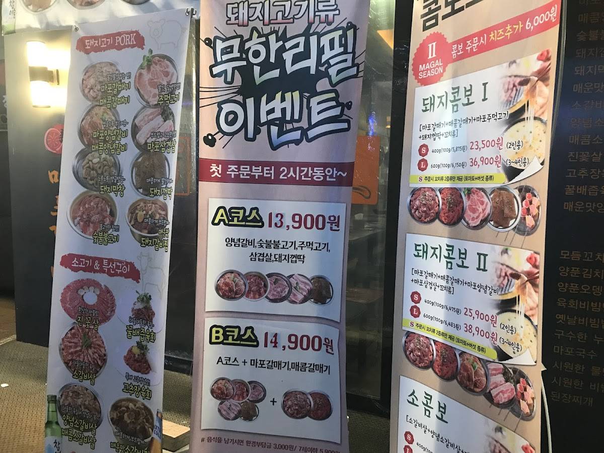 마포갈매기 안산중앙점 меню