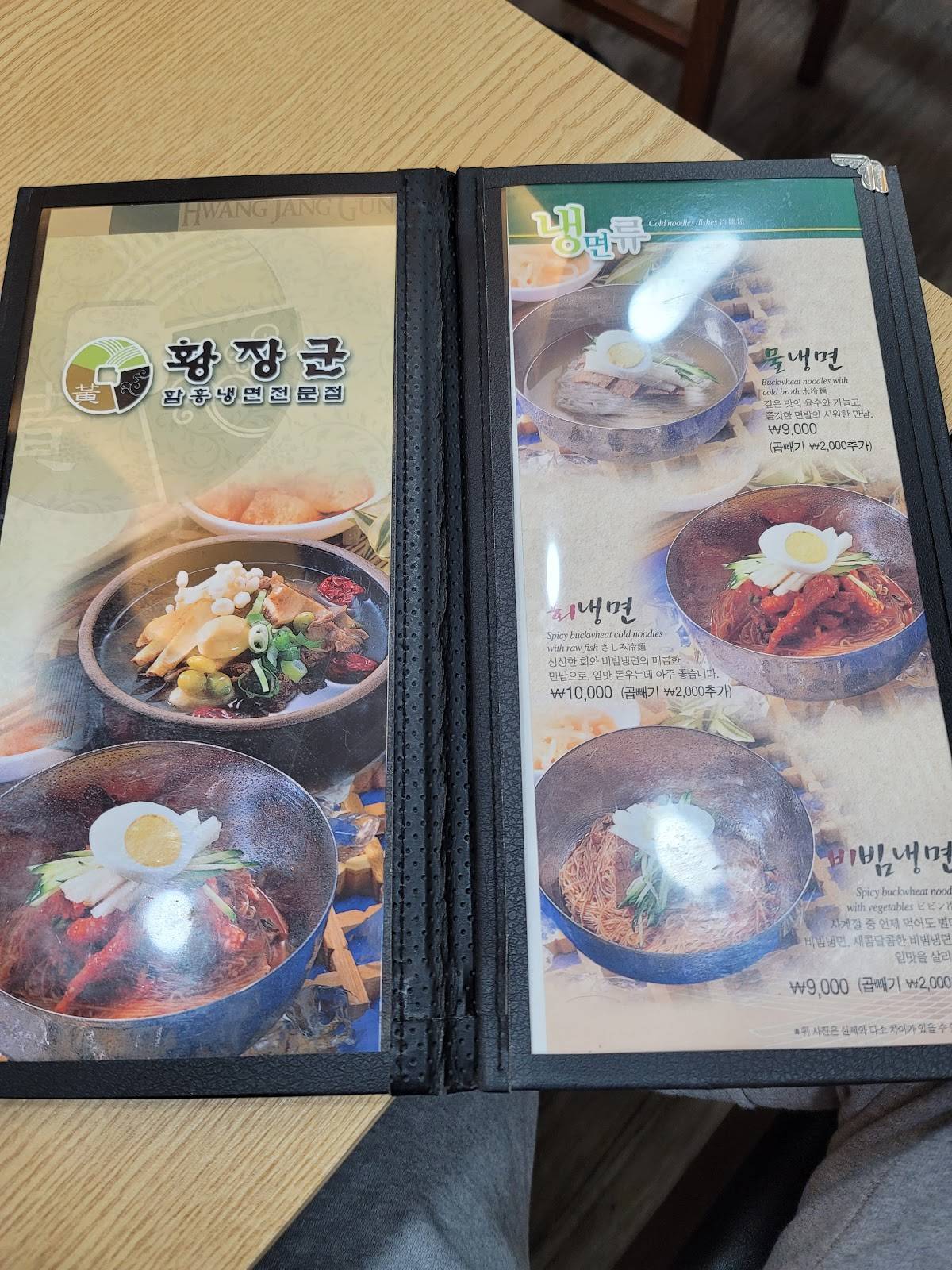 황장군 들안길점 меню
