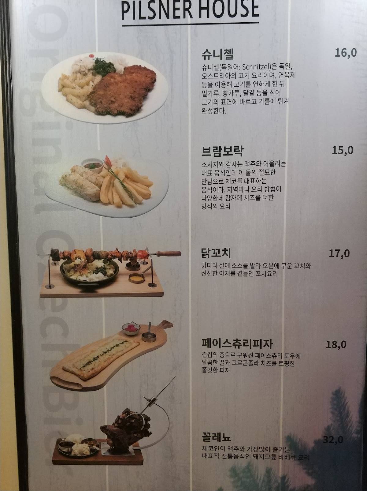 필스너하우스 меню