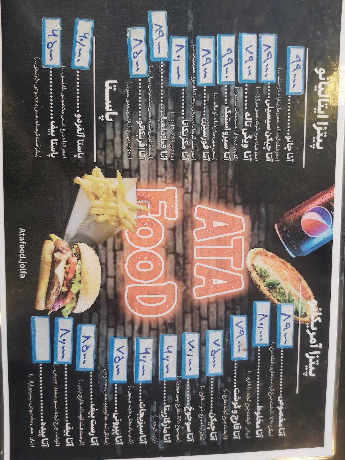 Atafood меню