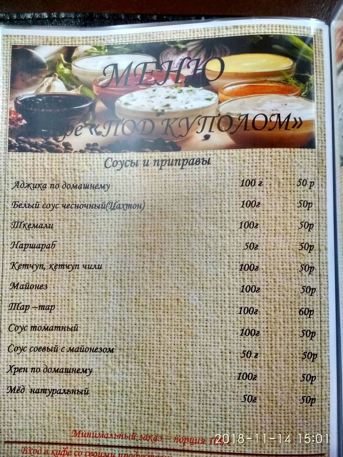 Под Куполом меню