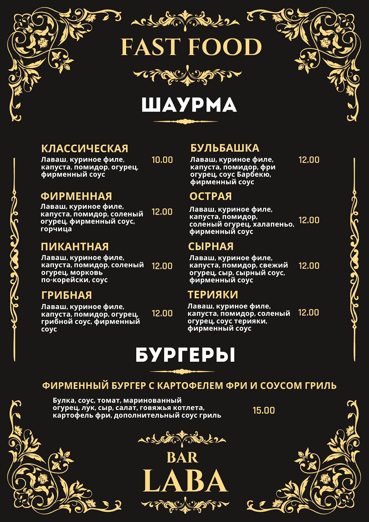 Лаба меню