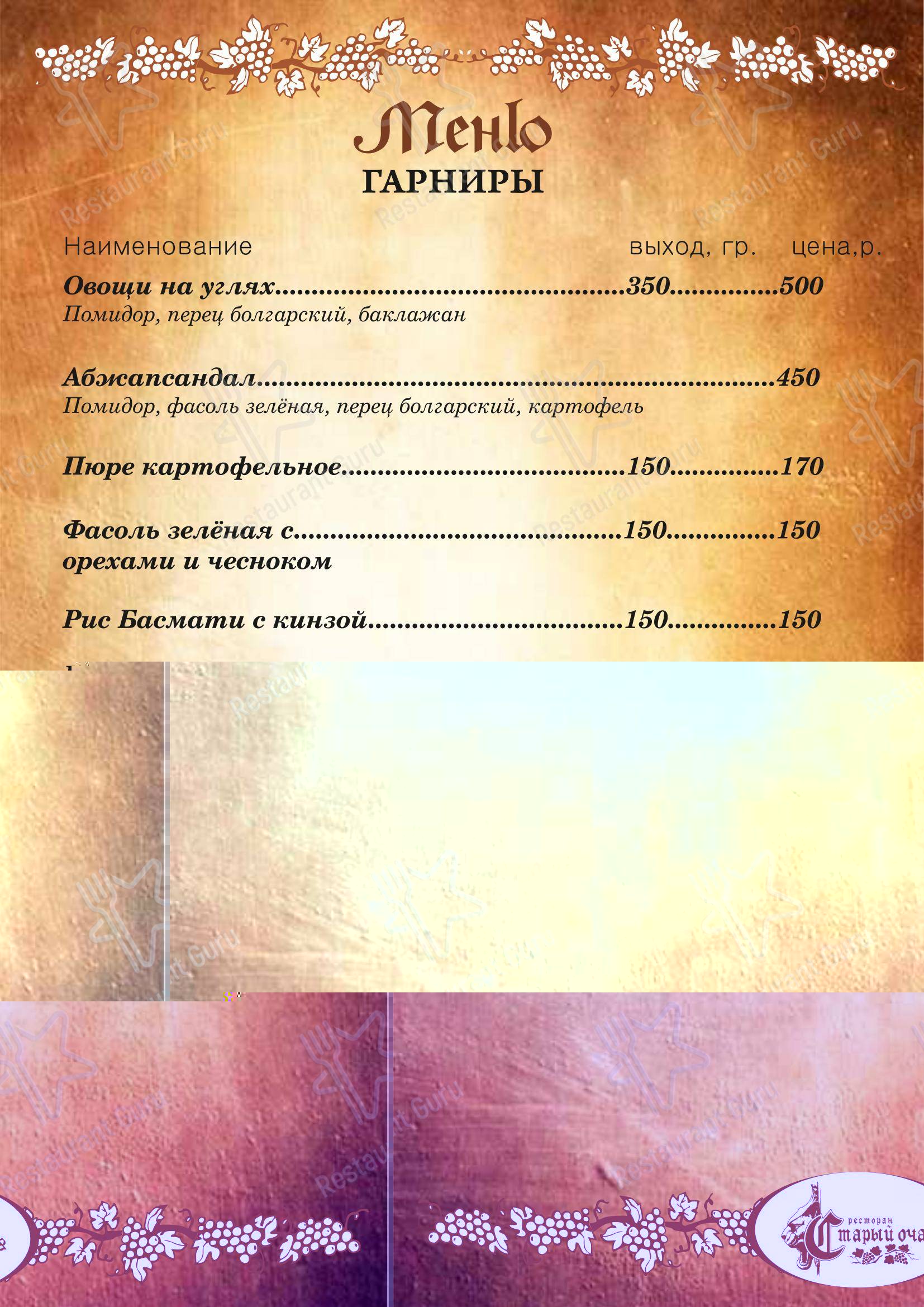 Старый очаг в Selo Tashbulatovo - Меню