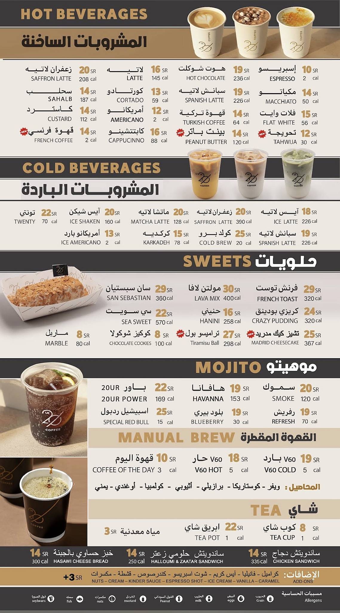 20 Ur Coffee Riyadh меню