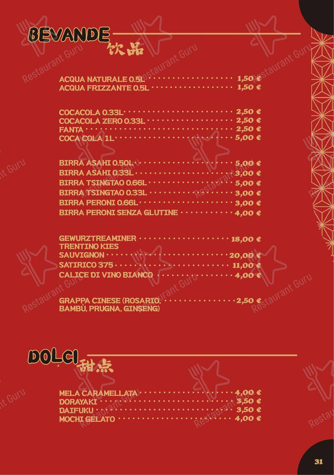 Меню ресторана Din Wei Vera cucina cinese (EX 5+1 BENTO ASIAN FOOD) в Риме