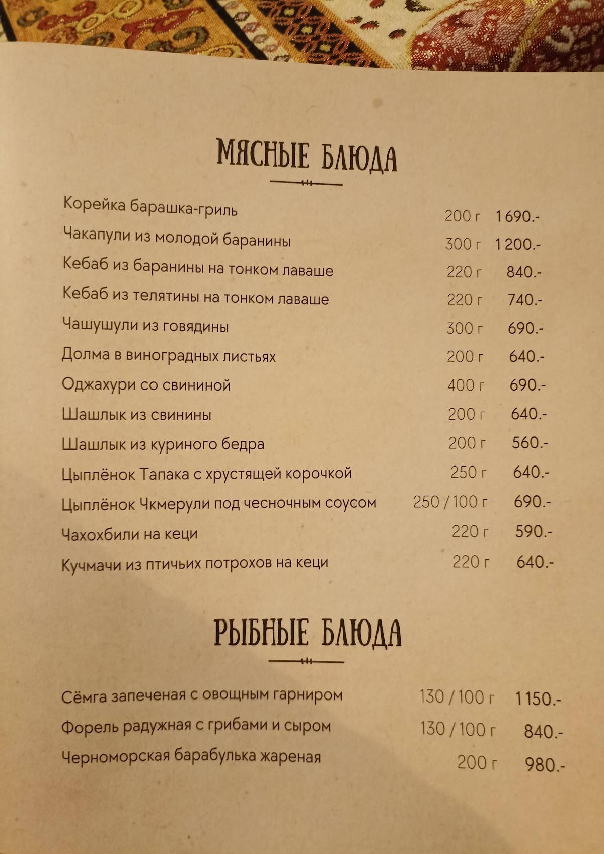 Хинкальная 777 меню