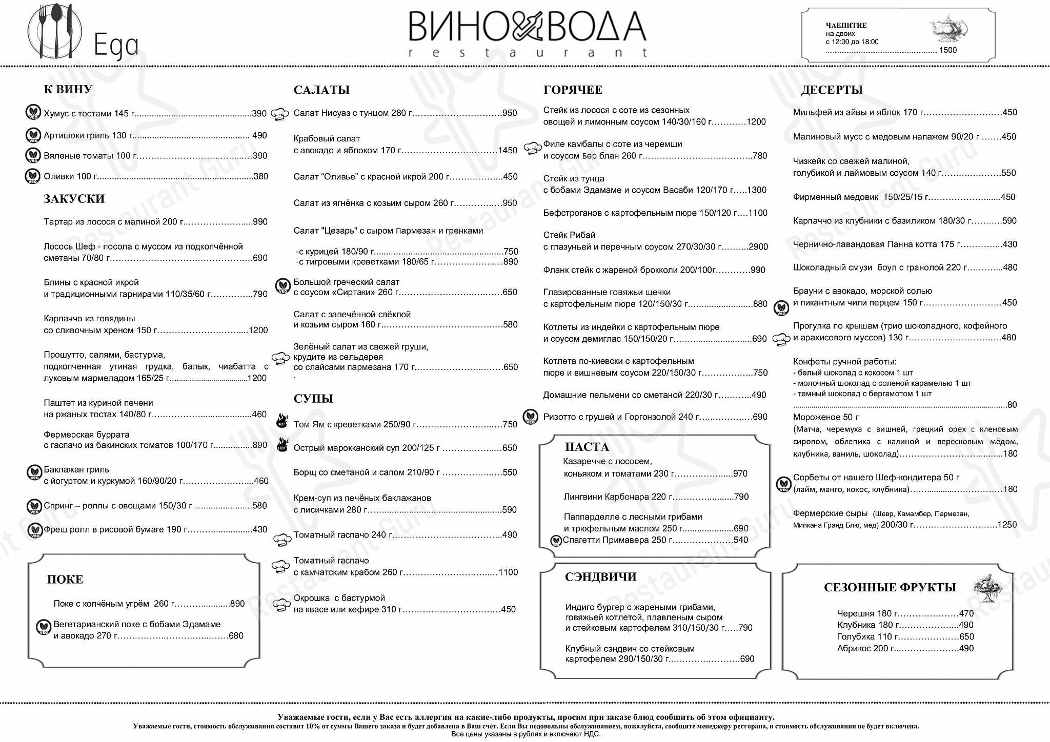 Афиша в Санкт-Петербурге - Меню напитков