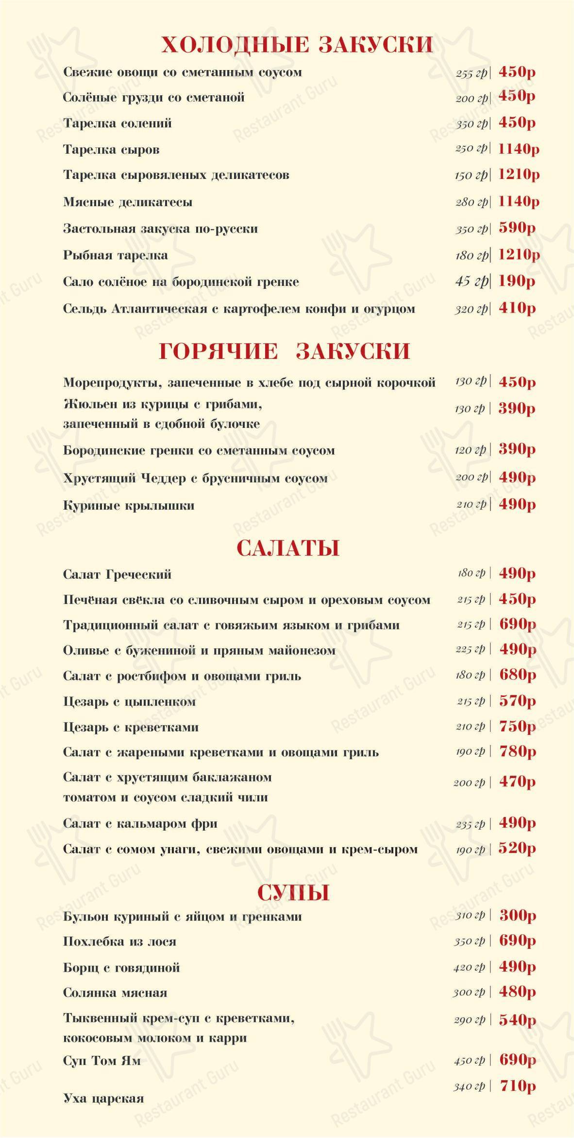Меню ресторана Абсолютъ