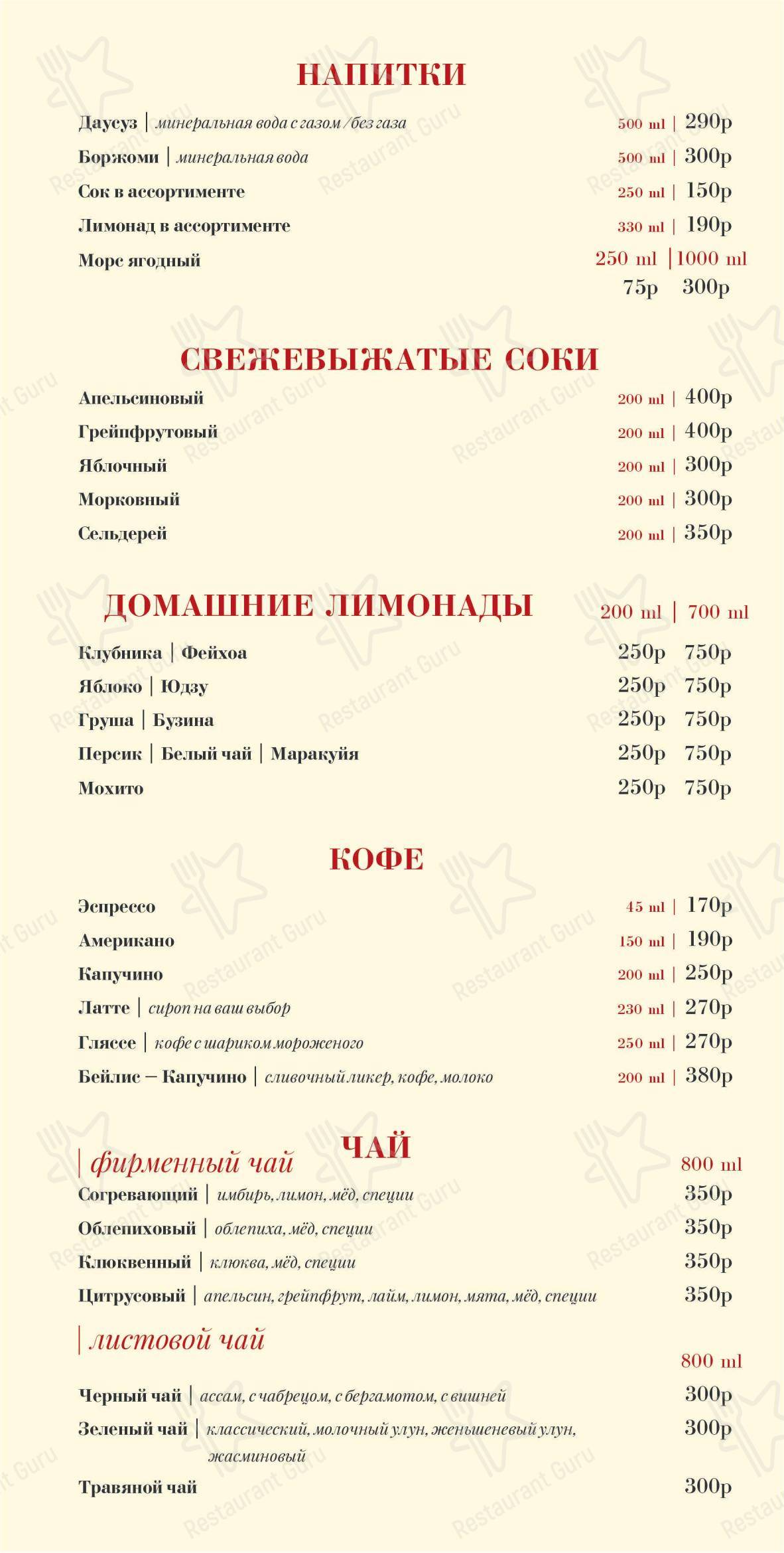 Меню ресторана Абсолютъ в Нижнем Новгороде