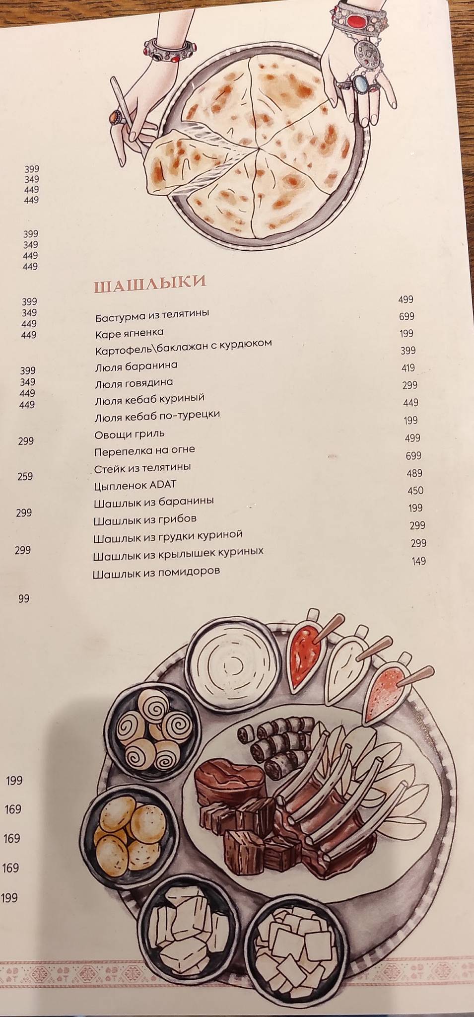 Адат меню