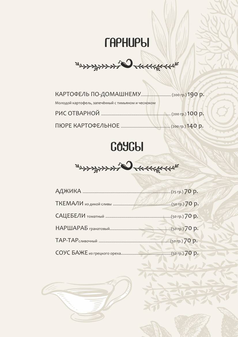 Аджика меню