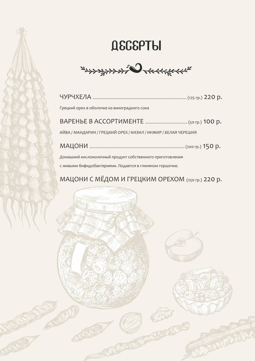Аджика меню