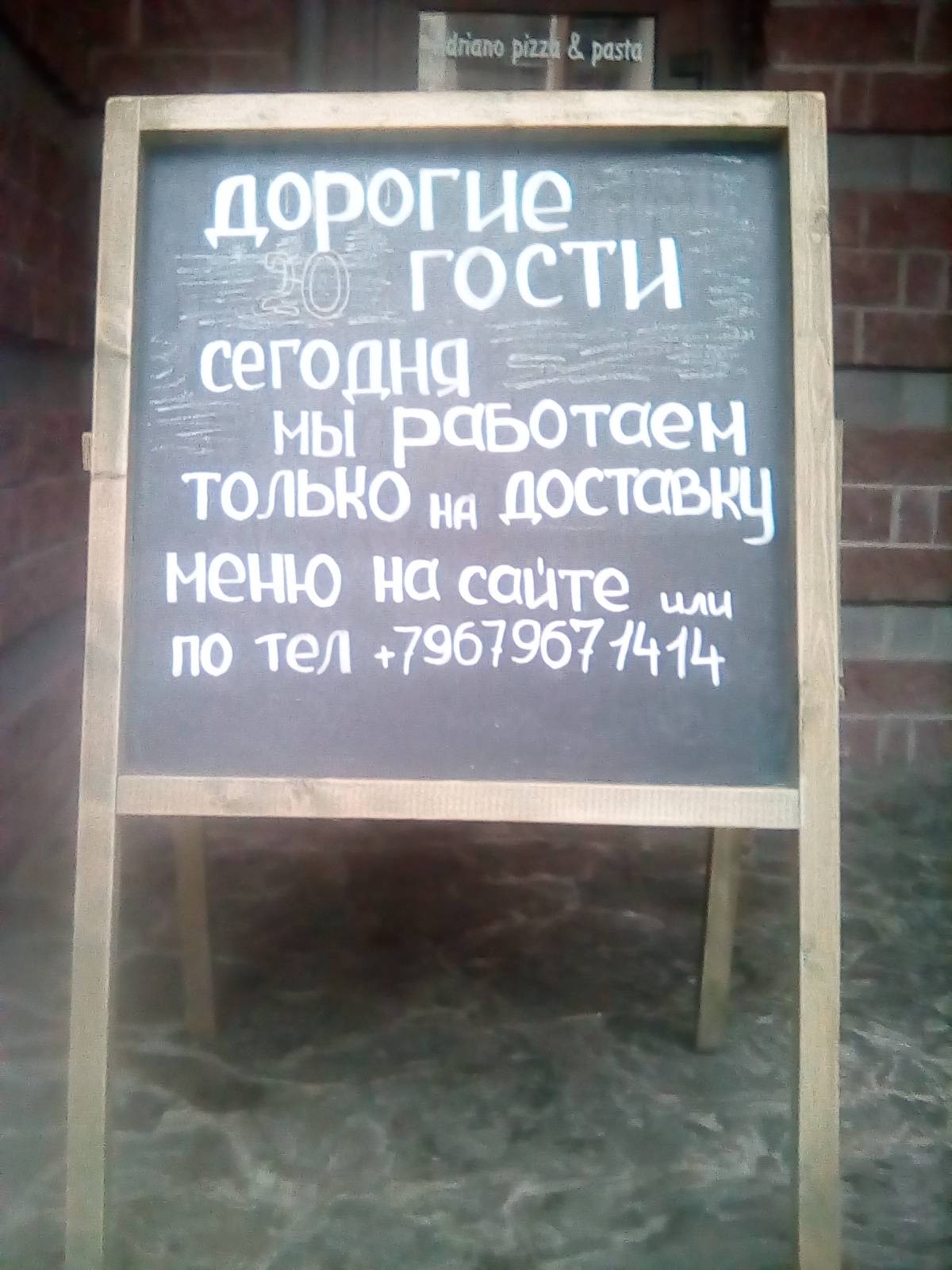 Adriano Pizza&Pasta меню