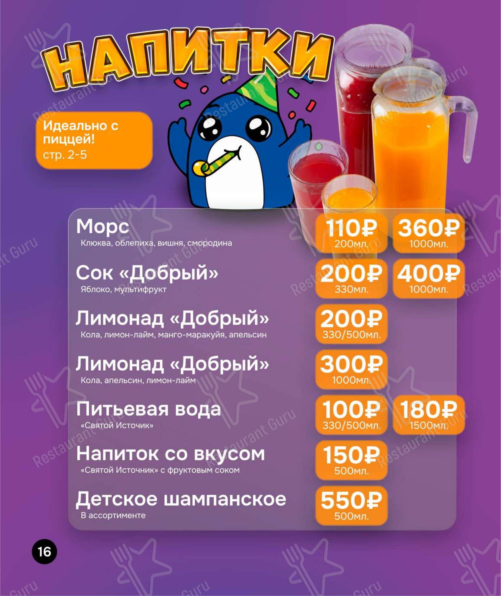 Активити-парк Акула в Перми - Меню