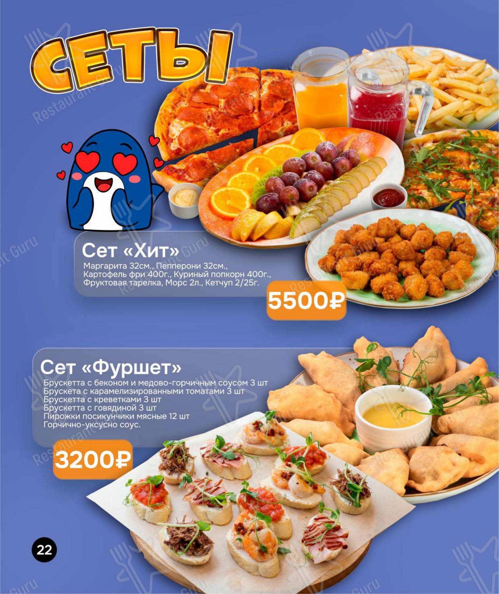 Меню Активити-парк Акула - Меню