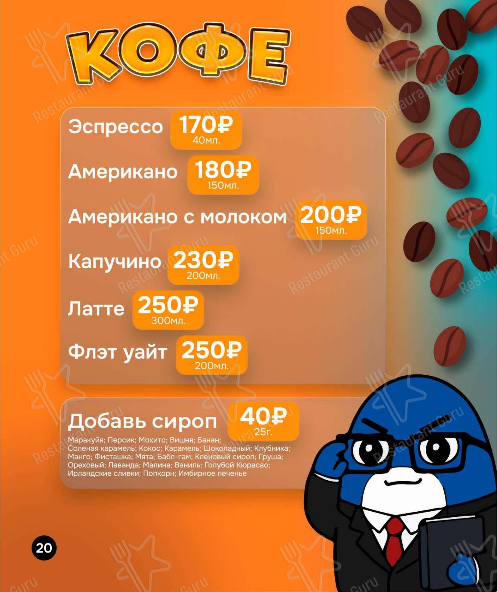 Меню Активити-парк Акула